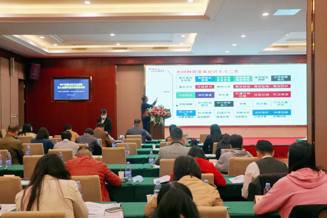  学习培训 丨协会秘书处参加2021年惠州市社会组织法人治理和规范发展培训班 (图3)