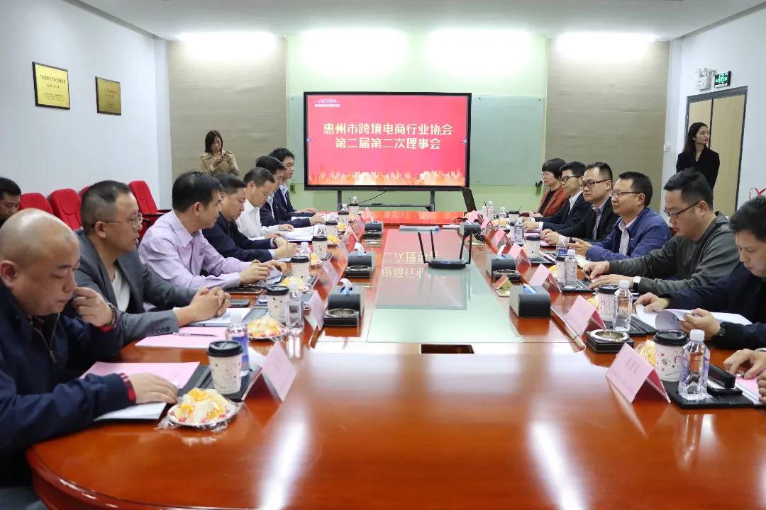  惠州市跨境电商行业协会第二届第二次理事会议顺利召开！ (图2)