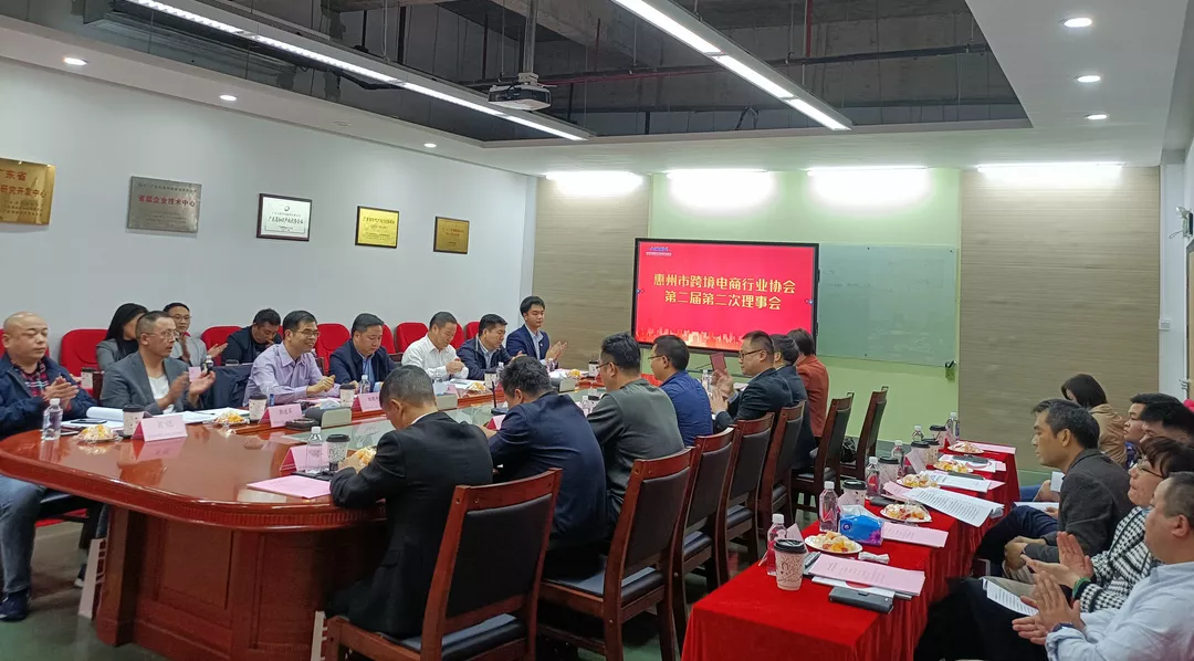  惠州市跨境电商行业协会第二届第二次理事会议顺利召开！ (图8)