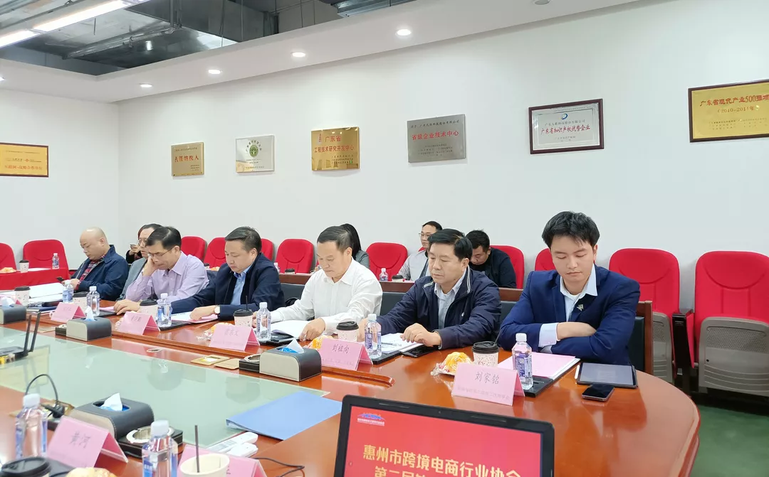  惠州市跨境电商行业协会第二届第二次理事会议顺利召开！ (图9)