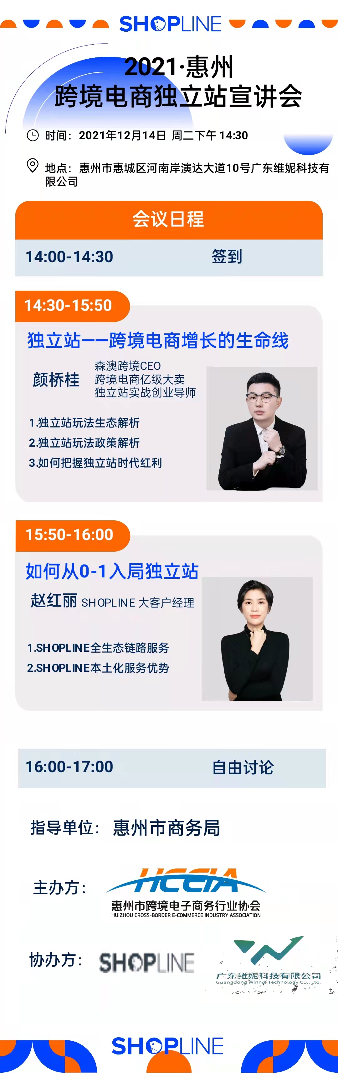 “破势而立—shopline跨境电商独立站”专场培训活动来啦(图1)