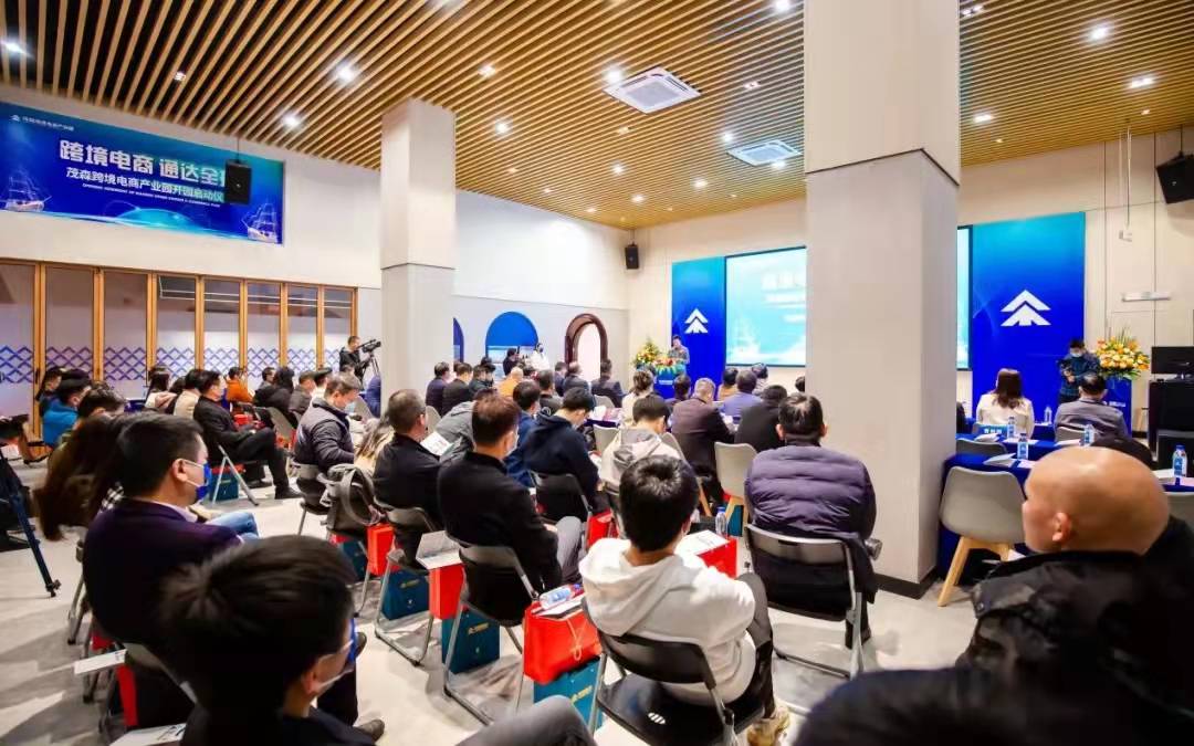 我市首个跨境电商产业园——茂森跨境电商产业园开园(图4) 我市首个跨境电商产业园——茂森跨境电商产业园开园(图4)