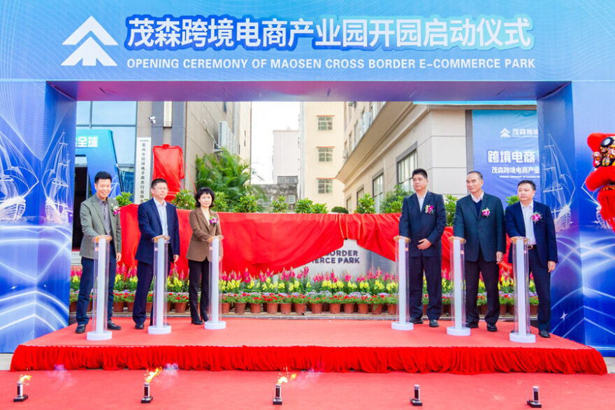 我市首个跨境电商产业园——茂森跨境电商产业园开园(图5)