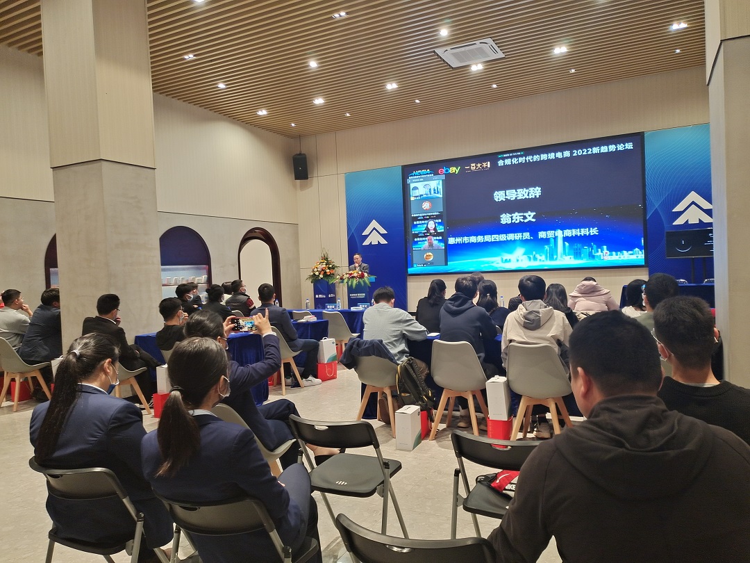 协会动态丨合规化时代的跨境电商2022新趋势论坛成功举办(图1)