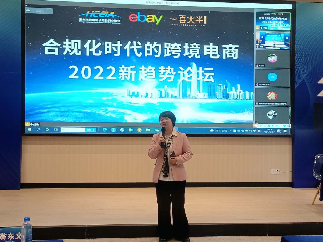 协会动态丨合规化时代的跨境电商2022新趋势论坛成功举办(图5)