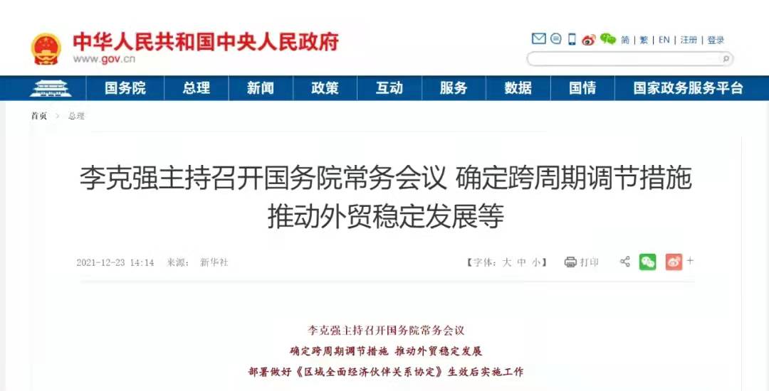 国务院常务会：进一步鼓励跨境电商等外贸新业态发展，增设跨境电子商务综合试验区(图1)